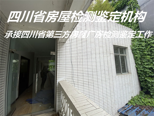 广元市酒店房屋安全检测机构