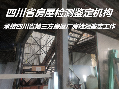 资阳市钢结构安全质量检测鉴定办理机构