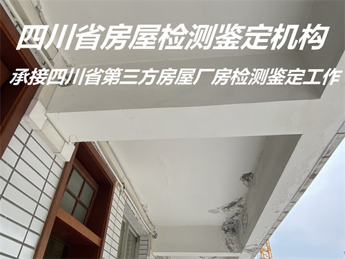 广元市房屋质量检测中心