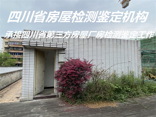 遂宁市民宿房屋安全检测机构提供全面检测