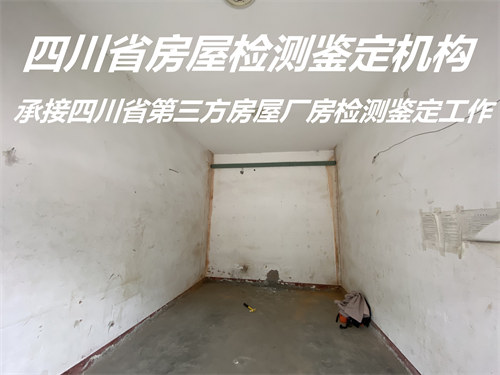 遂宁市民宿房屋安全质量检测机构