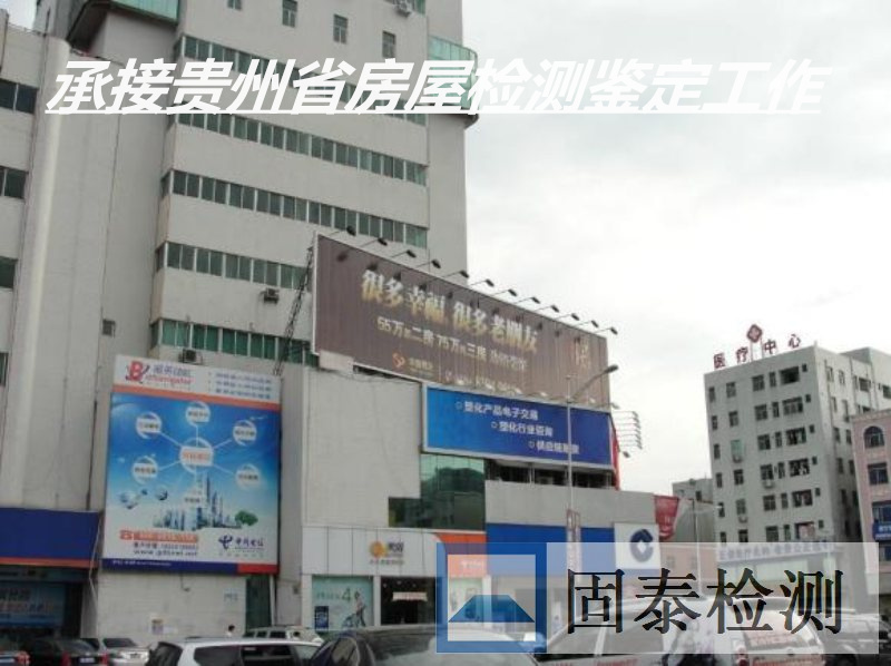 贵州黔西南厂房承重检测鉴定机构24小时服务热线