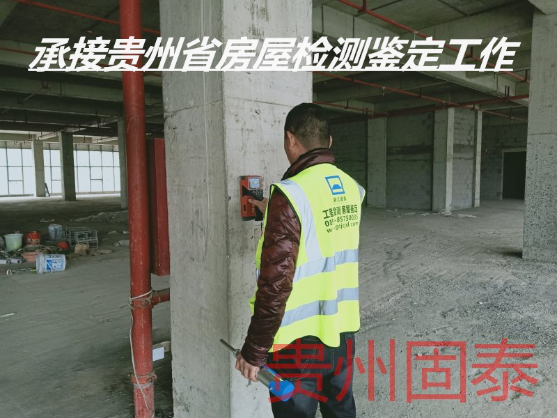 黔东南房屋安全质量检测鉴定公司-黔东南服务机构-2022已更新