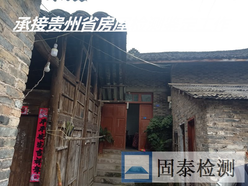 贵州六盘水房屋鉴定评估中心