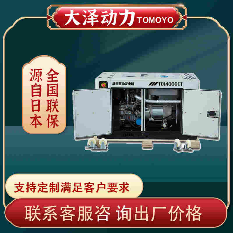 车载柴油发电机10千瓦小尺寸