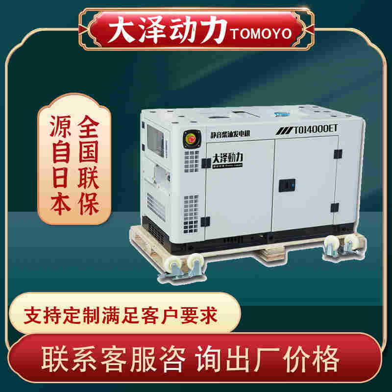 车载柴油发电机10千瓦小尺寸