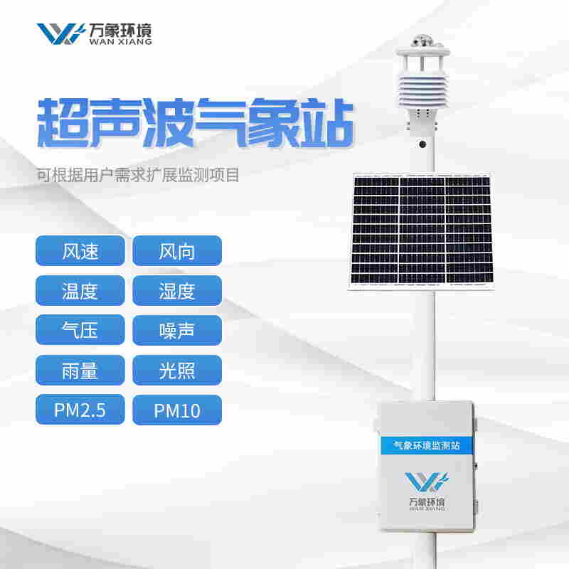 公园自动气象站价格-景区自动气象站-万象新品