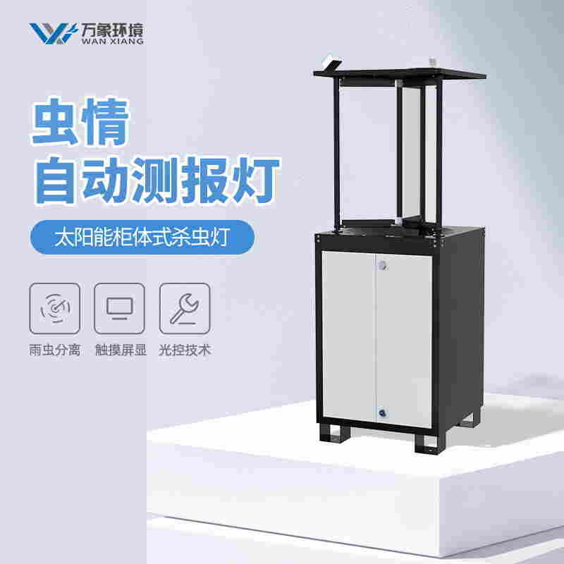 远程拍照虫情测报灯