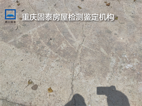 重庆大足县房屋安全鉴定范围-重庆机构名录-2022已更新
