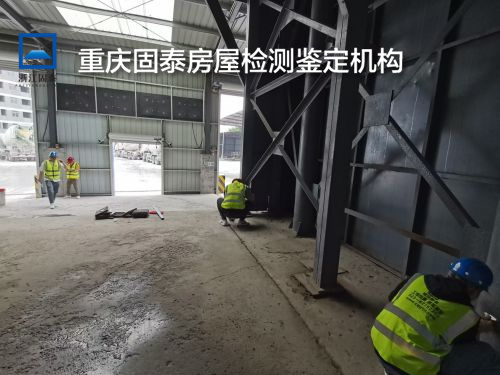 重庆大渡口区危房安全质量检测鉴定-重庆中心-2022已更新