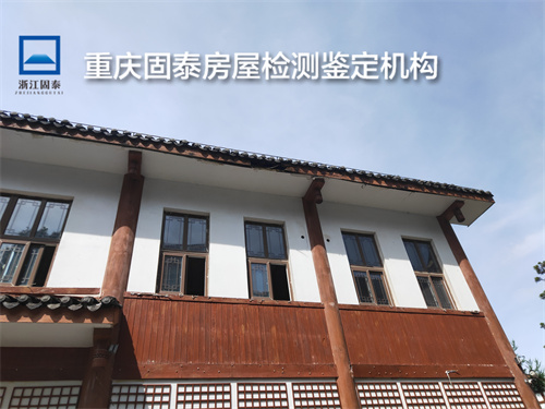 重庆合川区房屋检测报告-重庆机构名录-2022已更新
