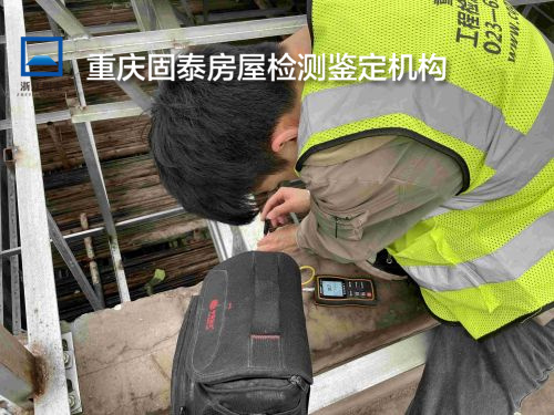 重庆南川区房屋安全质量检测鉴定-重庆评估中心-2022已更新