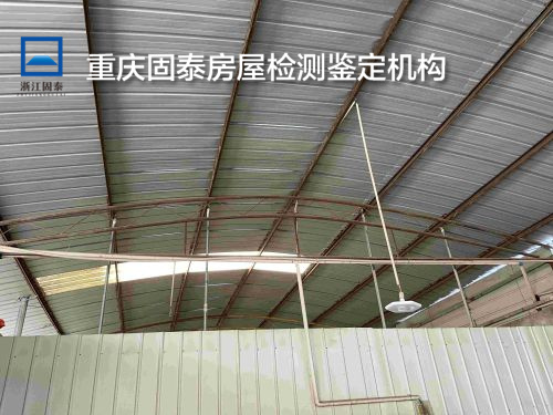 重庆市厂房安全质量检测-重庆机构-2022已更新