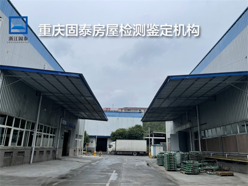 重庆北碚区房屋抗震鉴定方案-重庆办理机构-2022已更新