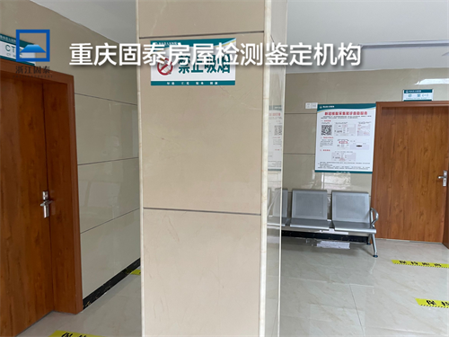 重庆巴南区厂房安全性检测单位-重庆办理机构-2022已更新