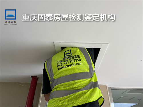 重庆荣昌区房屋安全检测鉴定-重庆单位-2022已更新