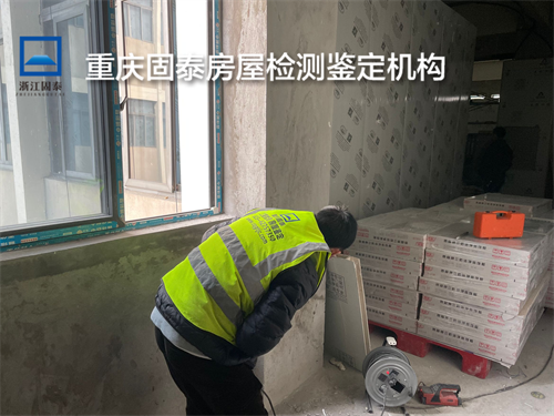 重庆城口县房屋检测中心-重庆机构名录-2022已更新