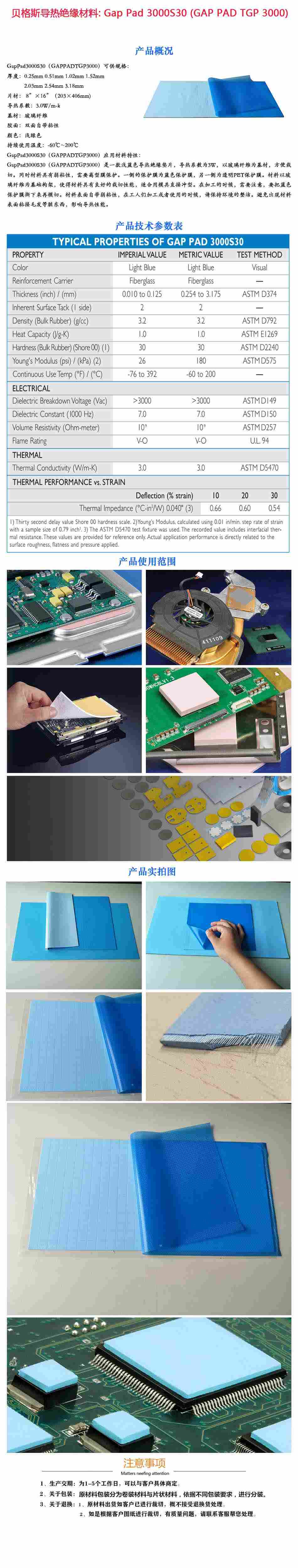 GP3000S30导热硅胶片贝格斯导热绝缘片合肥销售