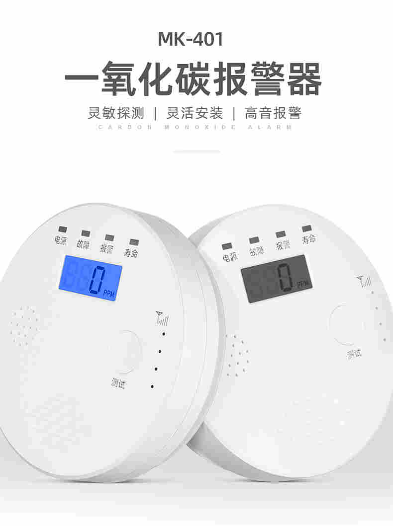 美克盛世电池款家用一氧化碳报警器消防支持OEM/ODM
