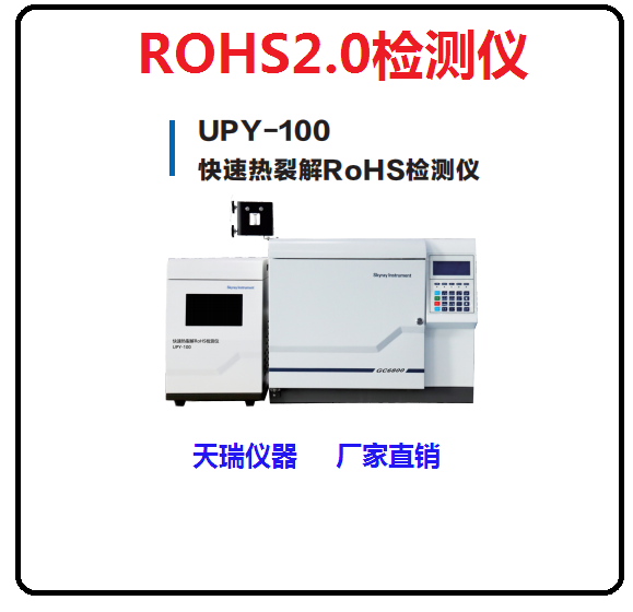 rohs十项测试检测仪