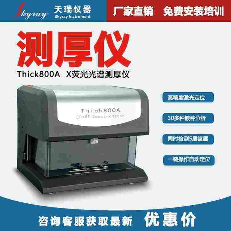 镀金镀层测厚仪销售