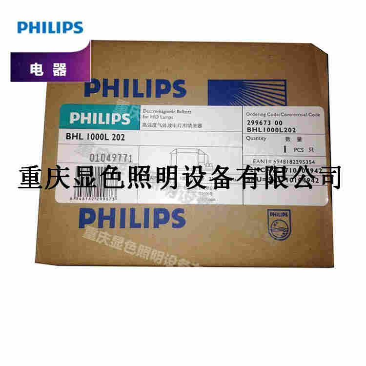 飞利浦镇流器金卤灯配套用型号