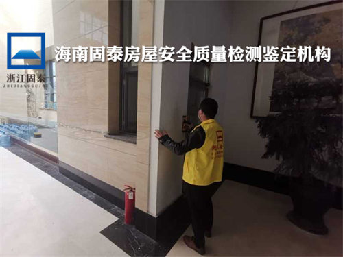 海南澄迈县房屋结构安全鉴定机构电话-海南澄迈县/第三方机构
