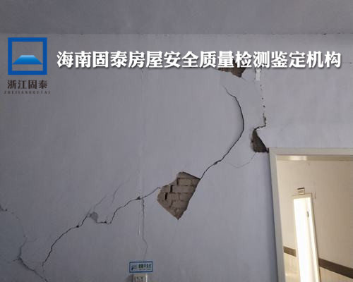 乐东县房屋安全质量鉴定检测单位-2022已更新动态