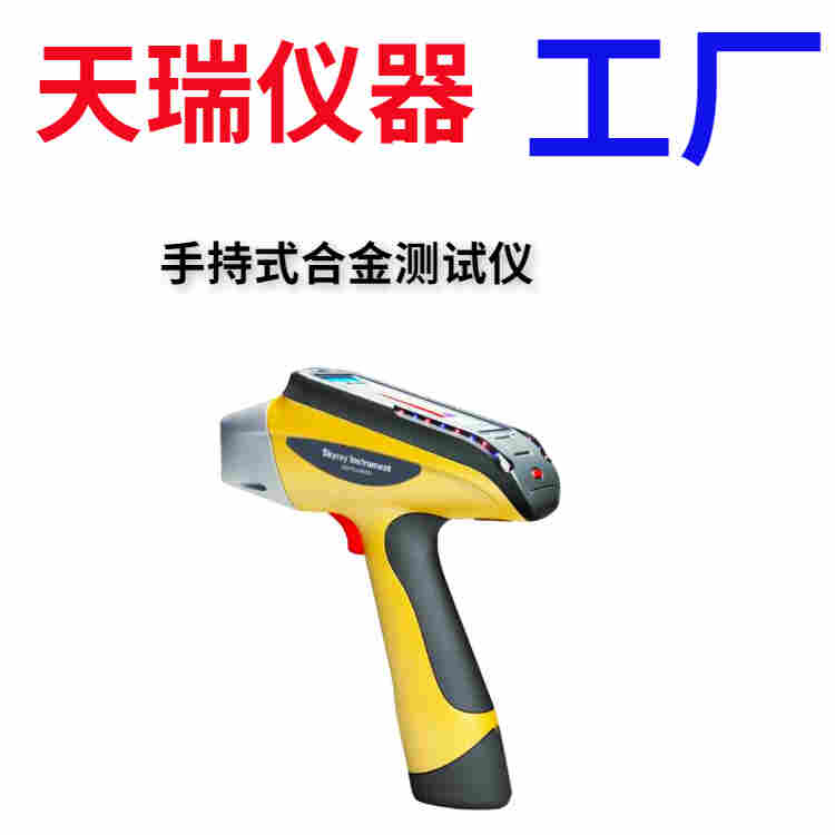 低碳合金钢检测仪国产厂家