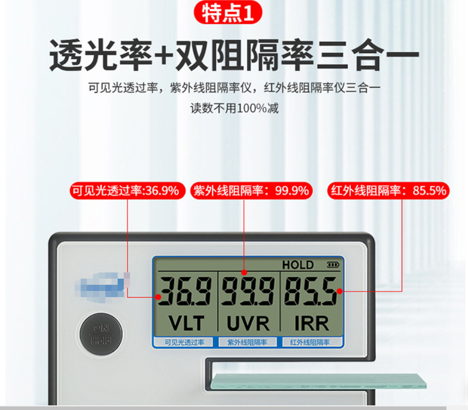LS162便携式太阳膜测试仪