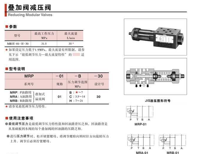 MRB-01-H-30油研叠加式减压阀