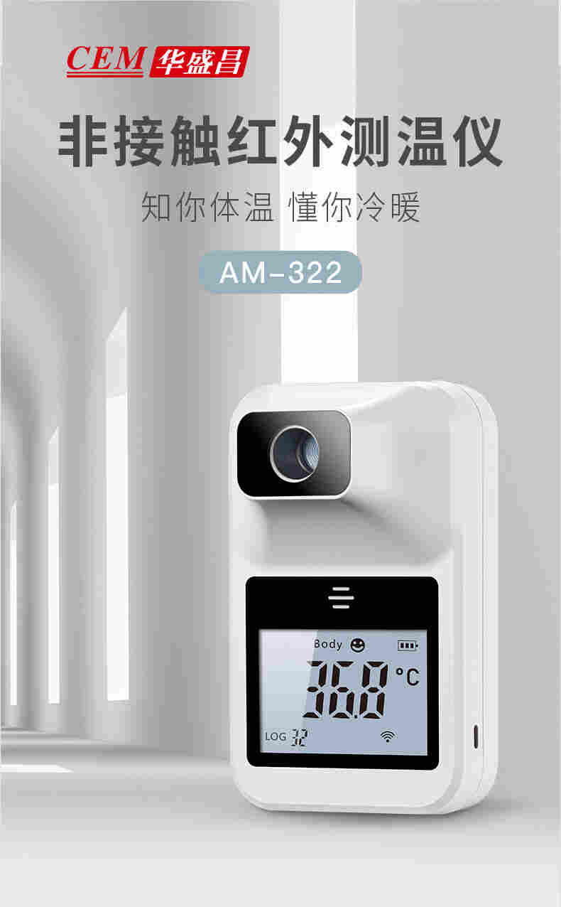 AM-322的非接触红外测温仪操作说明