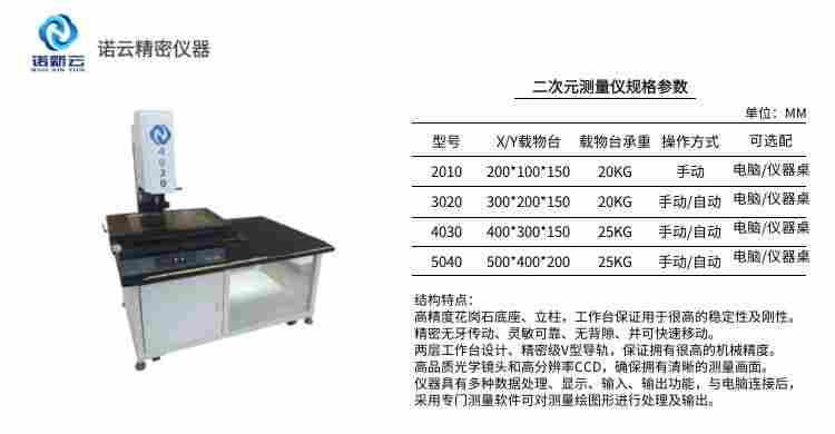 諾新云二次元影像測量儀價格實惠