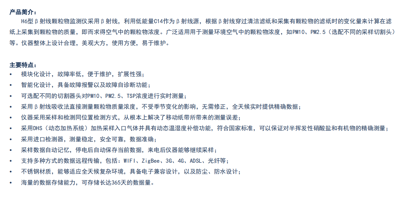β射线颗粒物监测仪