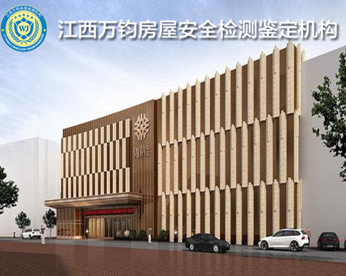 南昌房屋质量检测公司-南昌检测公司-2022已更新