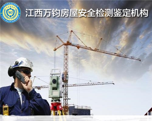 南昌厂房安全质量鉴定中心-南昌检测中心-2022已更新