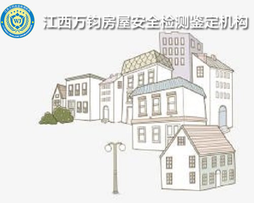 吉安房屋受损检测鉴定中心-吉安机构名录-2022已更新