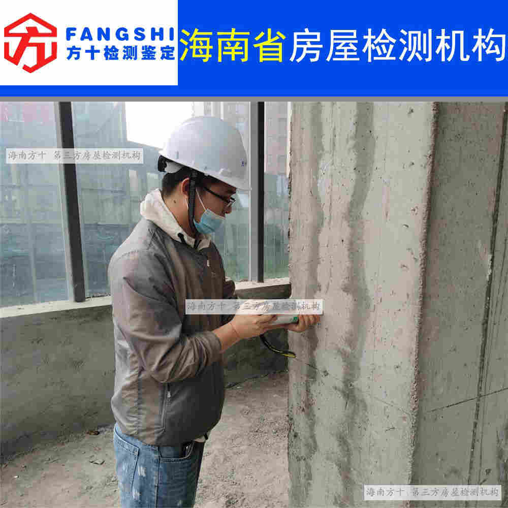 海南省施工周边房屋安全鉴定-第三方机构