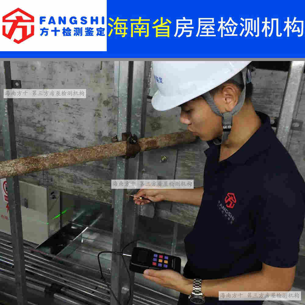 海南省施工周边房屋安全鉴定-第三方机构