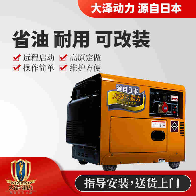 大泽8千瓦便携式柴油发电机厂家