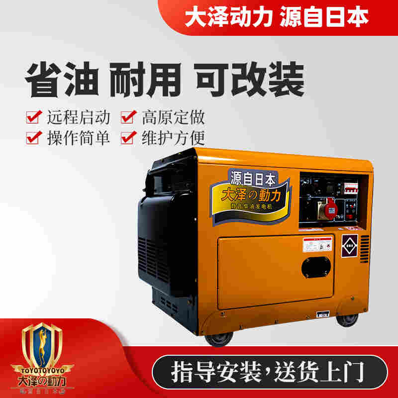 大泽8千瓦便携式柴油发电机厂家