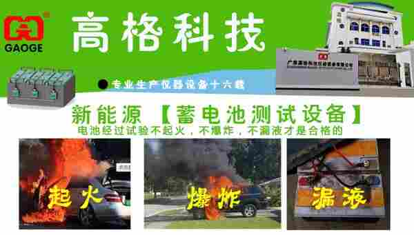 GB31241-2014电池安全性能检测设备测试步骤