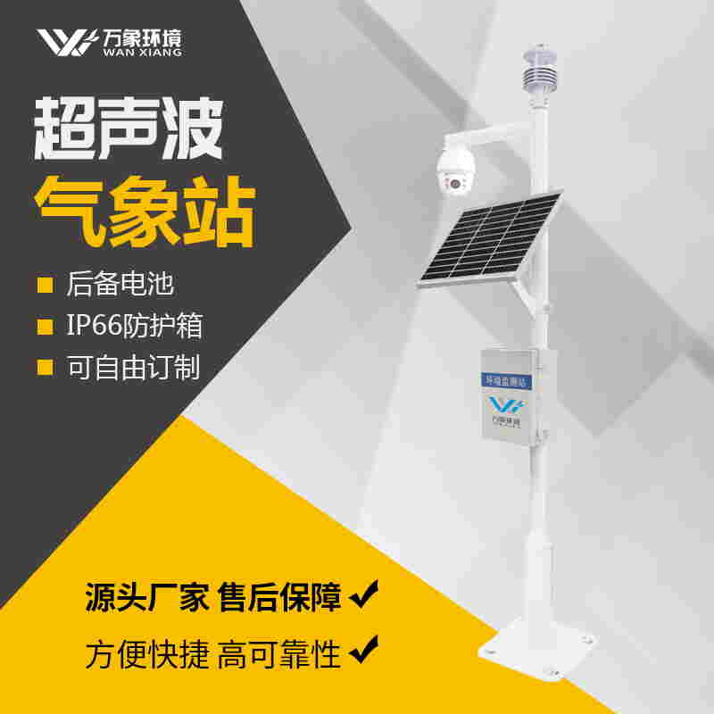 湿地公园气象站