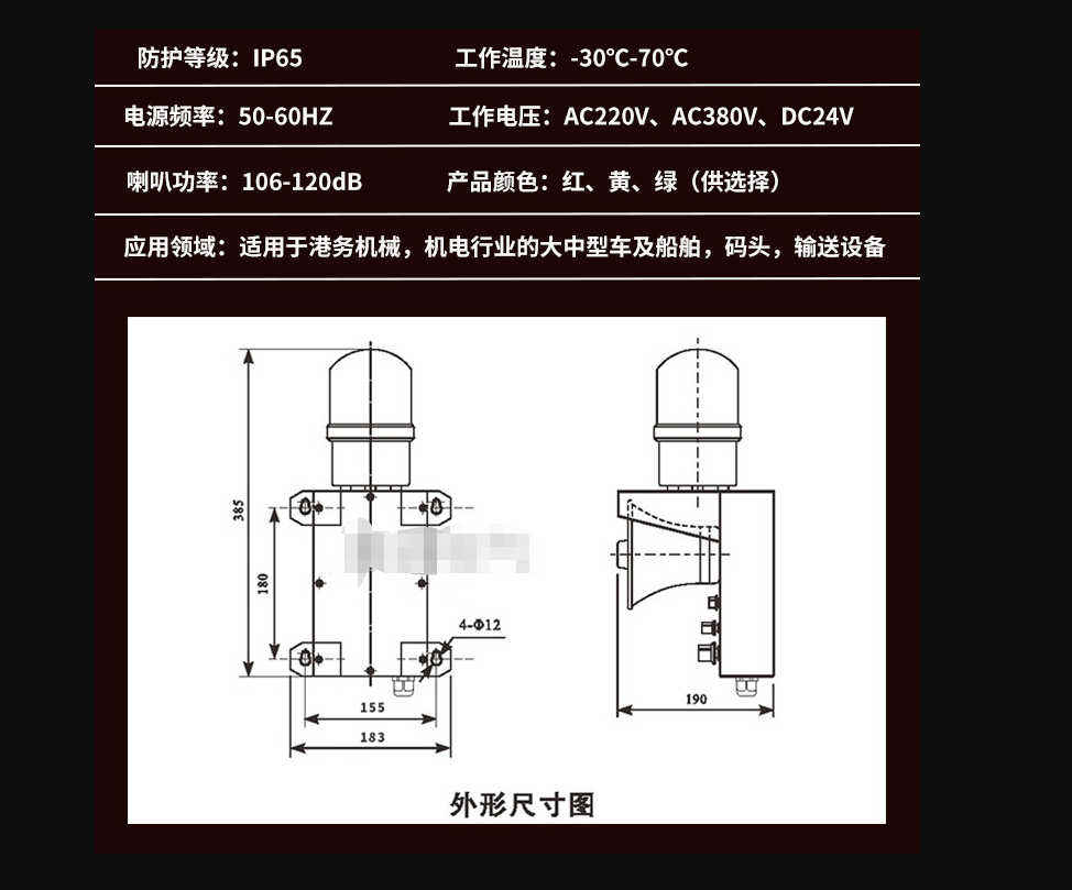 XFSG-103一体化声光报警器