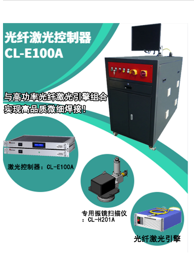 天田焊接光纤激光控制器CL-E100A