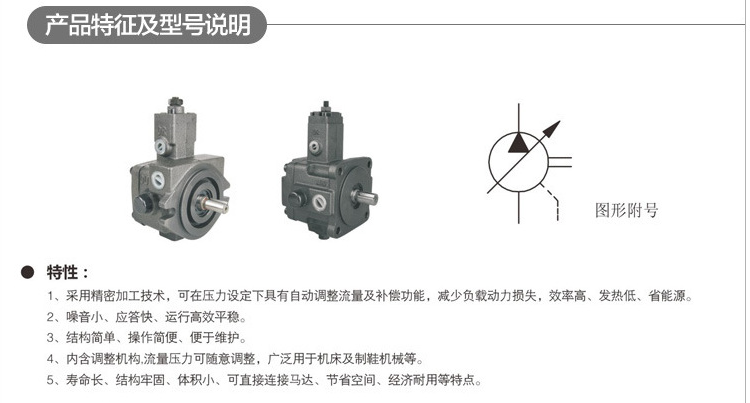 VP-SF-40-D变量叶片泵