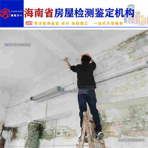 海南省房屋安全等级鉴定-房屋鉴定单位