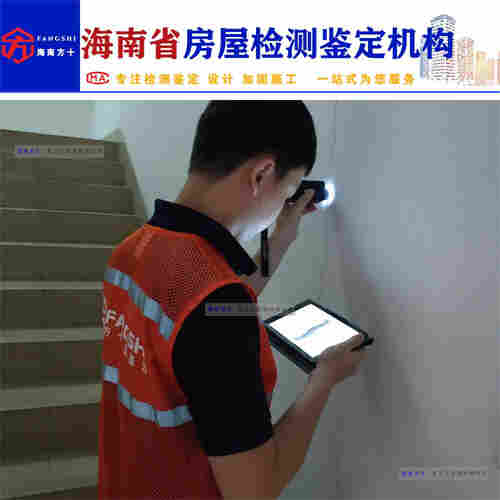 屯昌县房屋质量安全鉴定-海南鉴定单位
