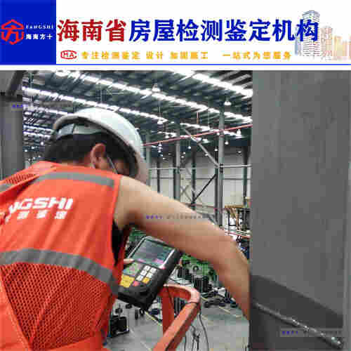 1652669542530296.jpg 海南保亭县自建房危房安全鉴定机构-2022已更新