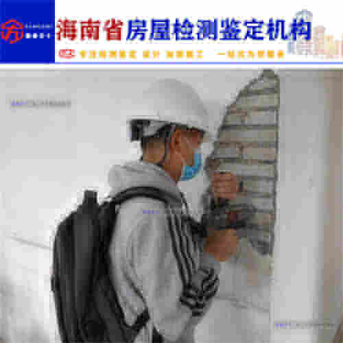 屯昌县房屋质量安全鉴定-第三方检测公司